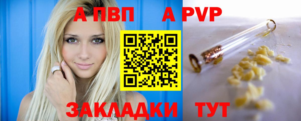 A-PVP мука  А ПВП СК КРИС  сколько стоит  Светлоград  Вход с VPN  Альфа ПВП 