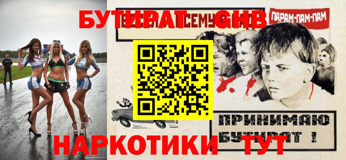 Светлоград  Бутират бутандиол  Вход с VPN 