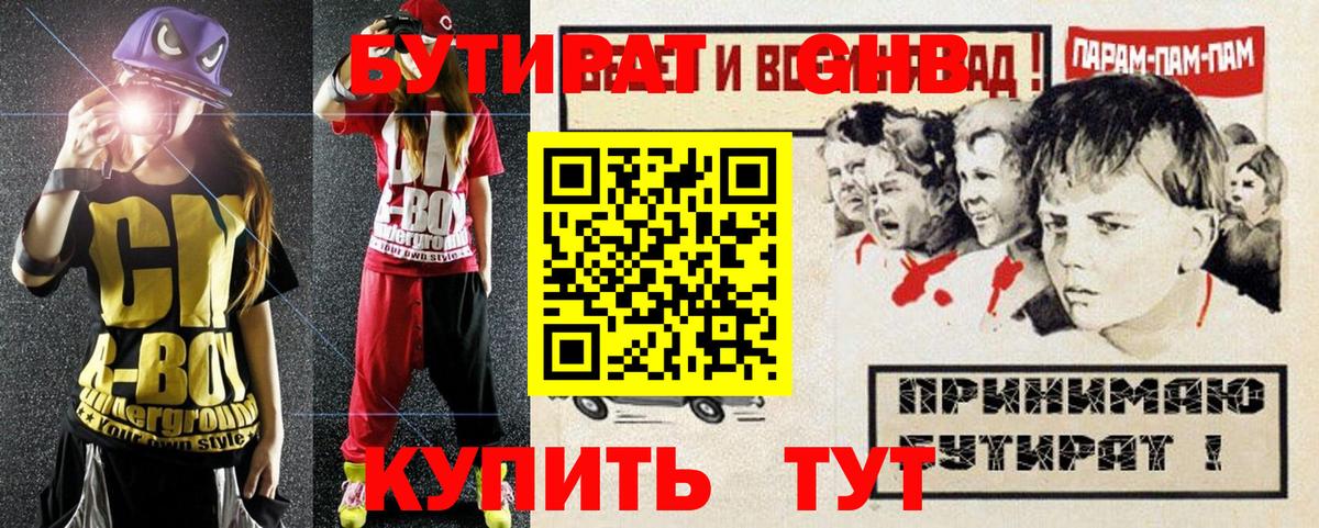 Бутират BDO Светлоград