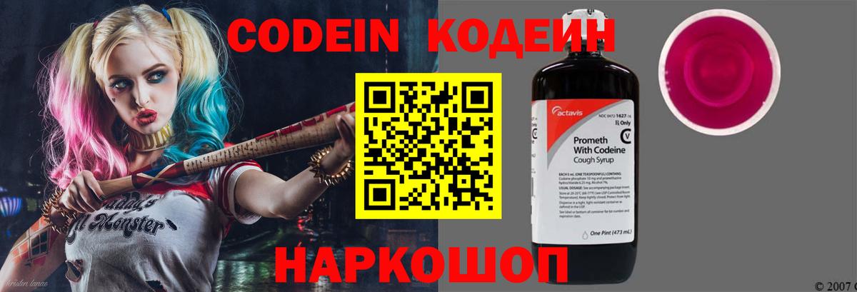 Кодеиновый сироп Lean Purple Drank  Вход с VPN  Светлоград 
