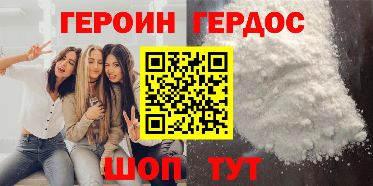 ГЕРОИН Афган  Вход с VPN  Светлоград 