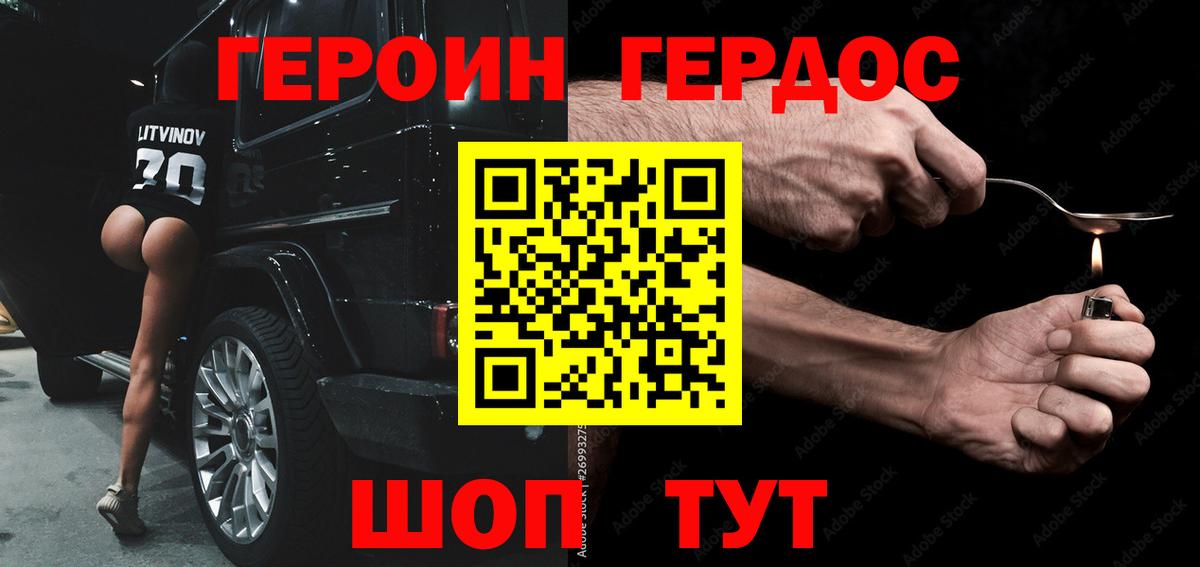 ГЕРОИН Heroin Светлоград