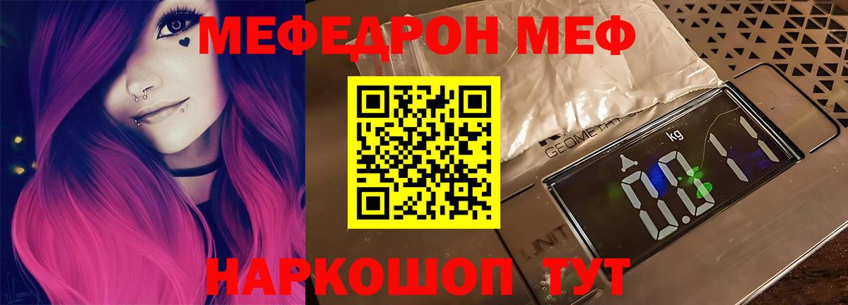 МЯУ-МЯУ mephedrone  Меф  Вход с VPN  Светлоград  МЕФ кристаллы 