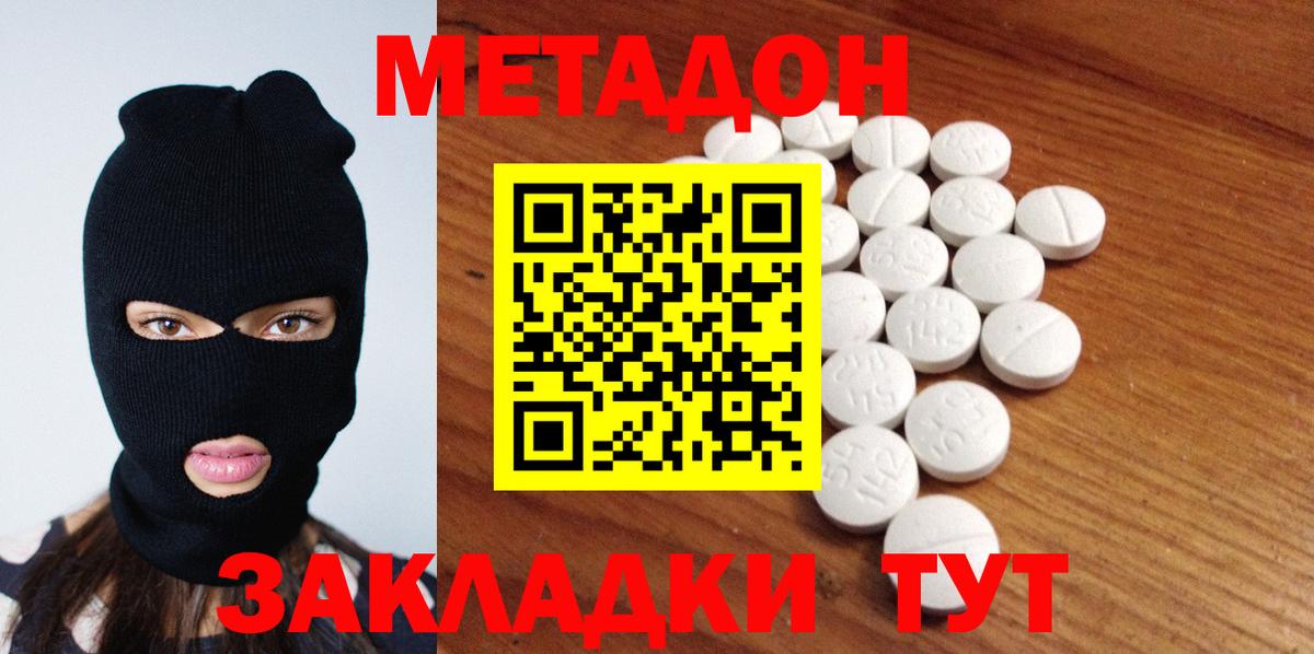 Метадон кристалл  Метадон кристалл  Светлоград  Вход с VPN 