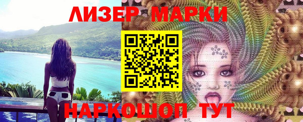 Марки 25I-NBOMe 1,5мг Светлоград